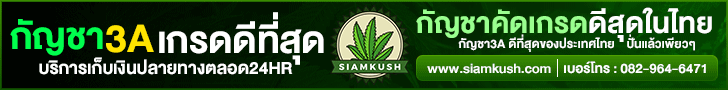 SiamKush